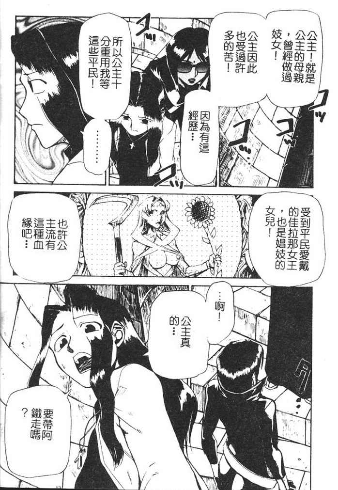 [Kakashi Asahiro] Hadaka no Oujo | The Princess in the nude [Chinese] [Incomplete] изображение № 116