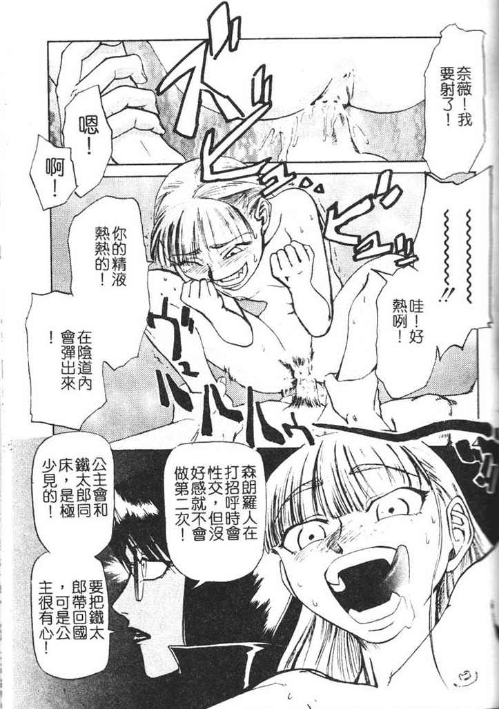 [Kakashi Asahiro] Hadaka no Oujo | The Princess in the nude [Chinese] [Incomplete] изображение № 121