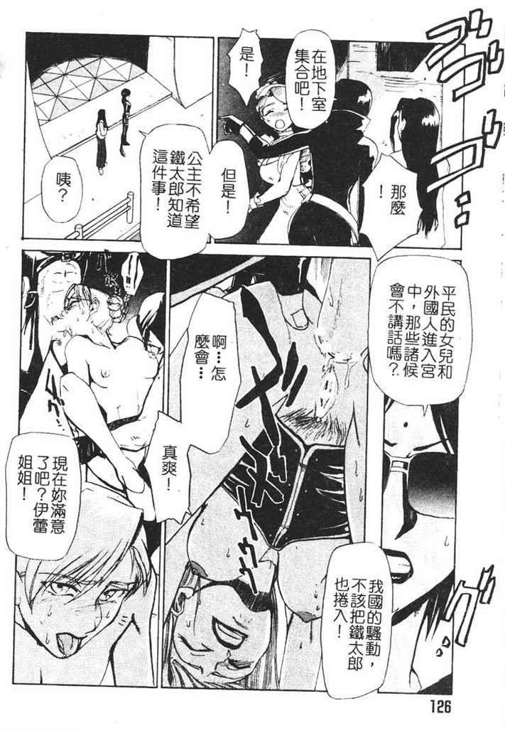 [Kakashi Asahiro] Hadaka no Oujo | The Princess in the nude [Chinese] [Incomplete] изображение № 122