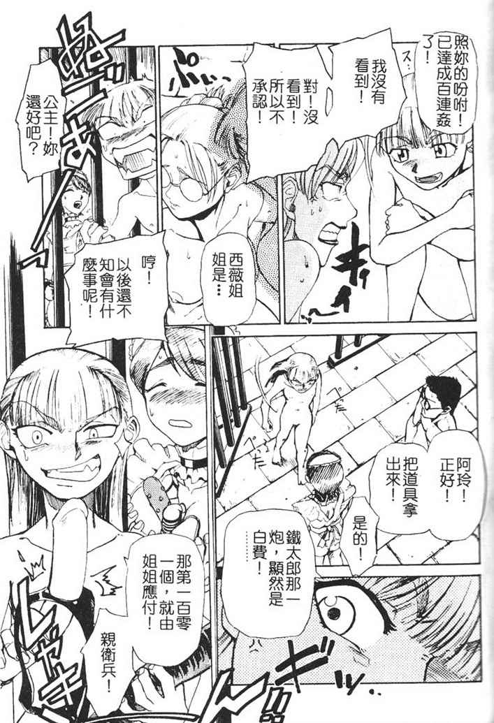 [Kakashi Asahiro] Hadaka no Oujo | The Princess in the nude [Chinese] [Incomplete] изображение № 123