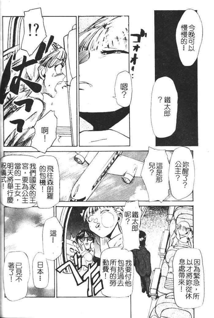 [Kakashi Asahiro] Hadaka no Oujo | The Princess in the nude [Chinese] [Incomplete] изображение № 126