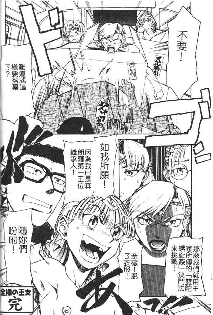 [Kakashi Asahiro] Hadaka no Oujo | The Princess in the nude [Chinese] [Incomplete] изображение № 128