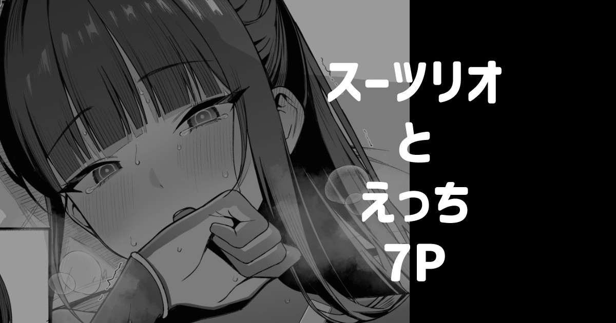 [りこぴん2000] スーツリオとえっち 7P Bildnummer 1