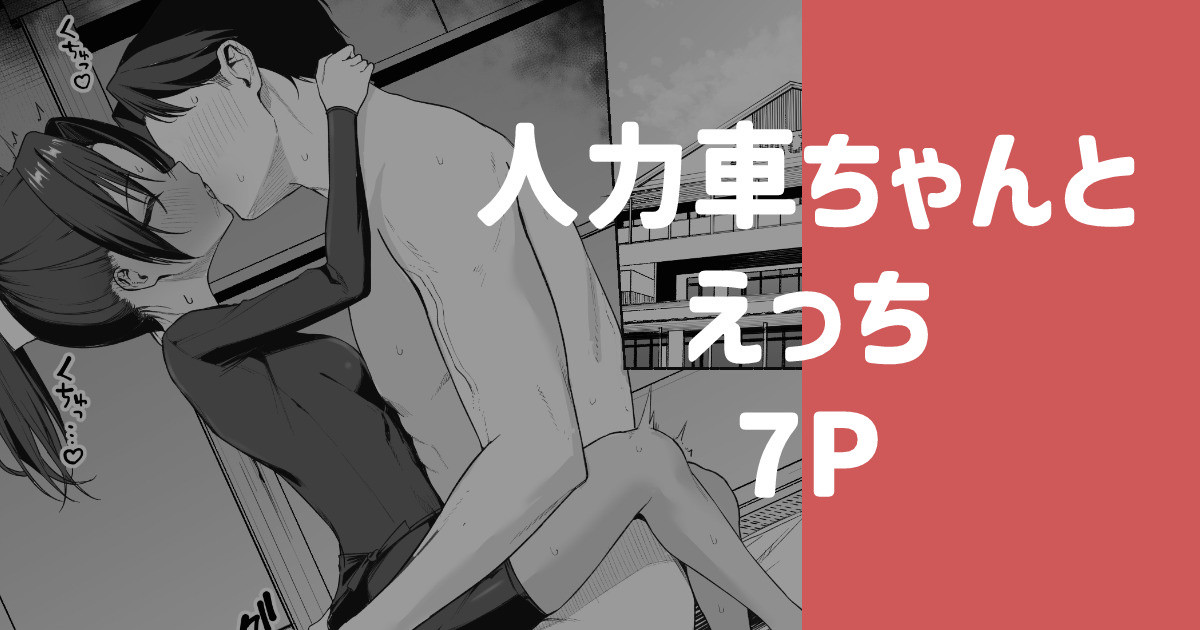 [りこぴん2000] 人力車ちゃんとえっち Bildnummer 1