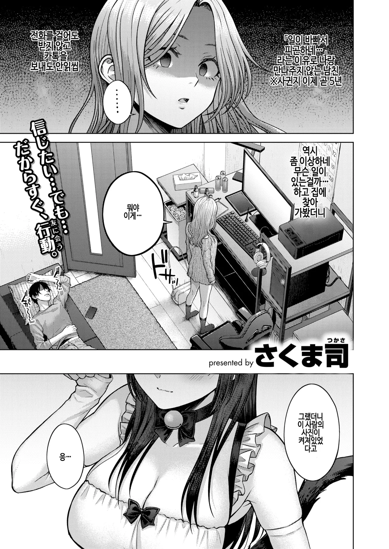 [Sakuma Tsukasa] Hanikami nightmare (COMIC Kairakuten 2025-08) [Korean] [Digital] numero di immagine  1