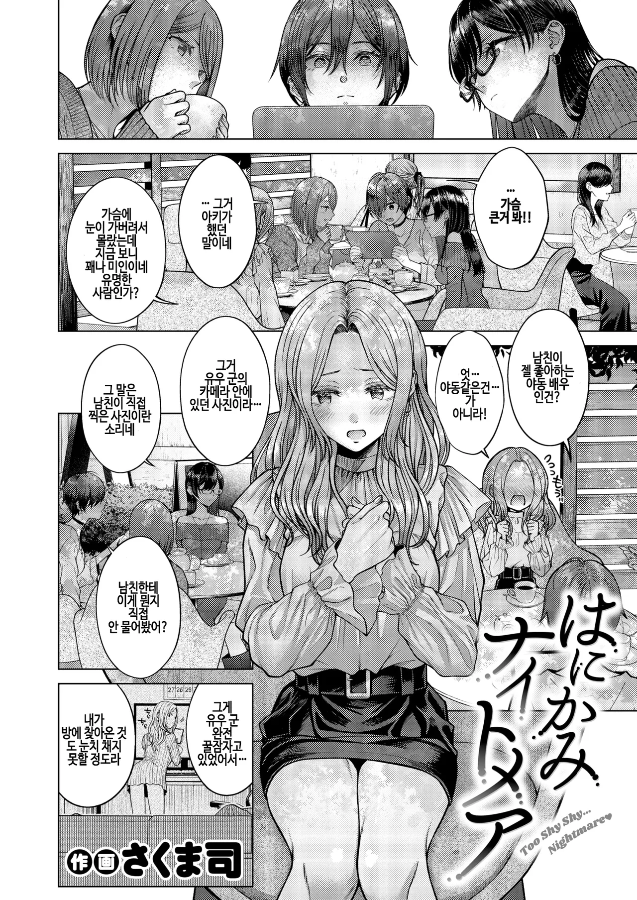 [Sakuma Tsukasa] Hanikami nightmare (COMIC Kairakuten 2025-08) [Korean] [Digital] numero di immagine  2