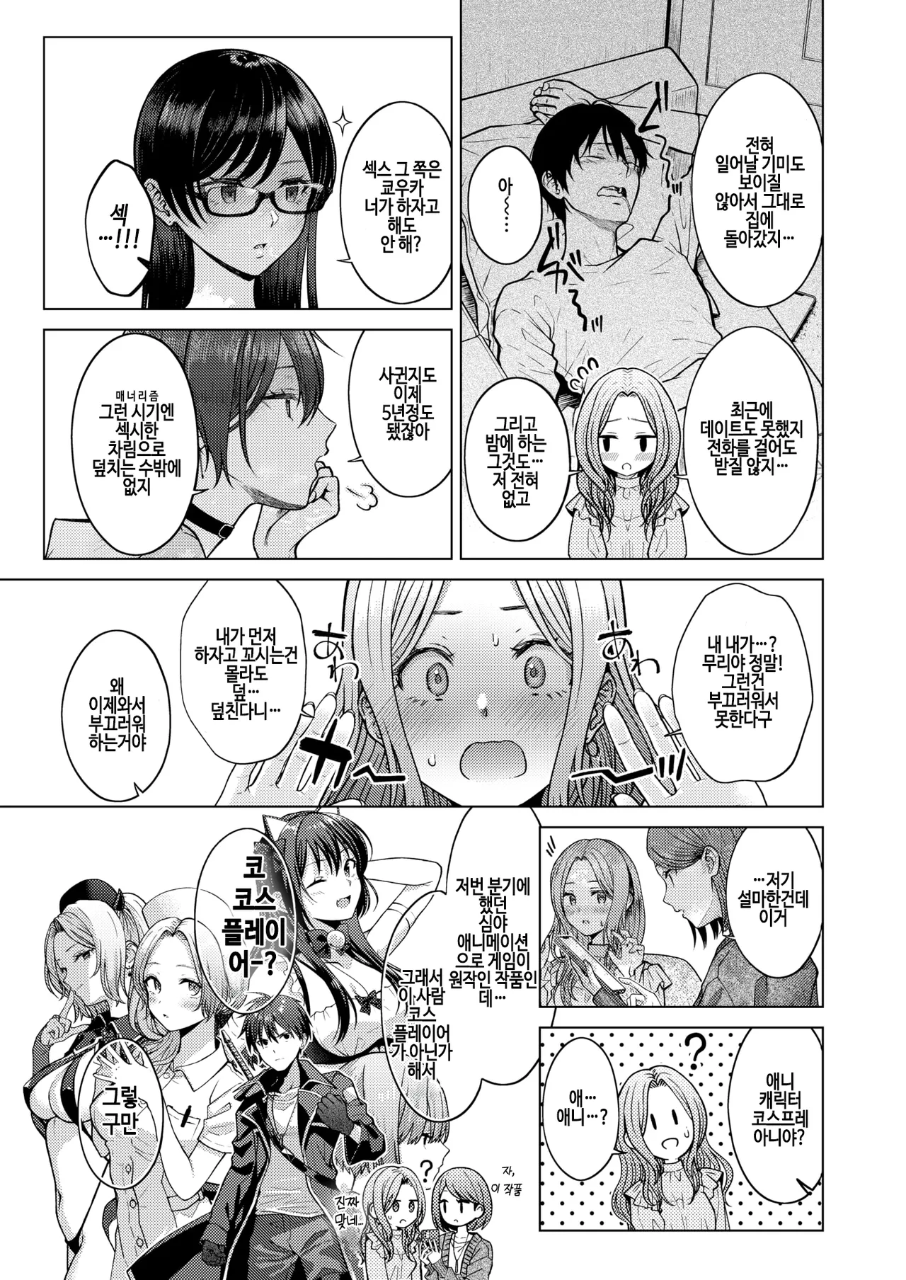 [Sakuma Tsukasa] Hanikami nightmare (COMIC Kairakuten 2025-08) [Korean] [Digital] numero di immagine  3