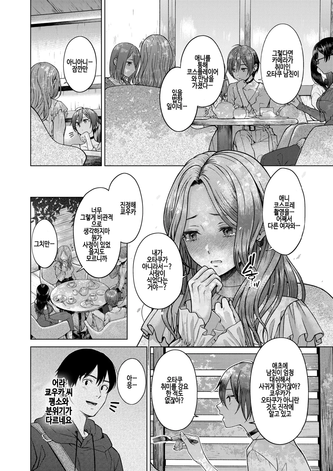 [Sakuma Tsukasa] Hanikami nightmare (COMIC Kairakuten 2025-08) [Korean] [Digital] numero di immagine  4