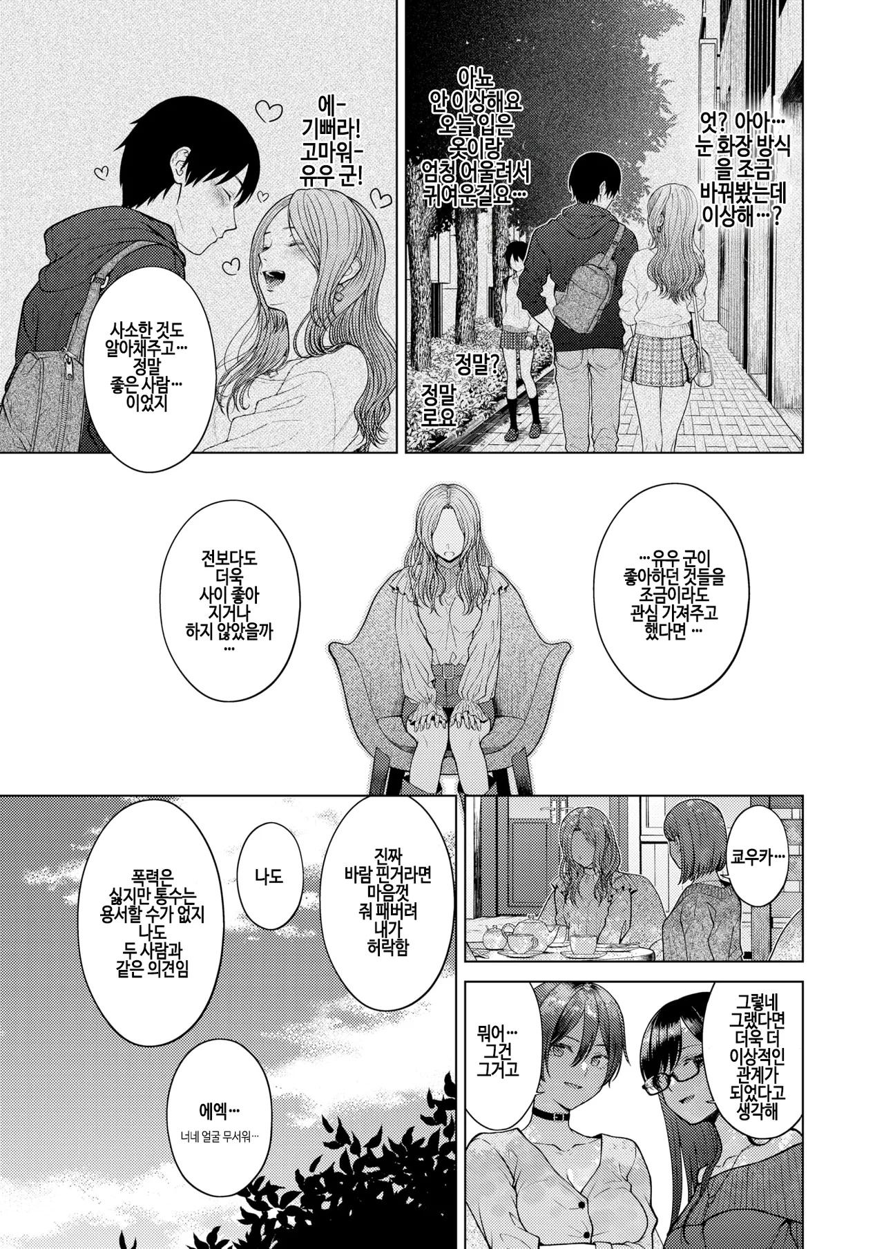 [Sakuma Tsukasa] Hanikami nightmare (COMIC Kairakuten 2025-08) [Korean] [Digital] numero di immagine  5