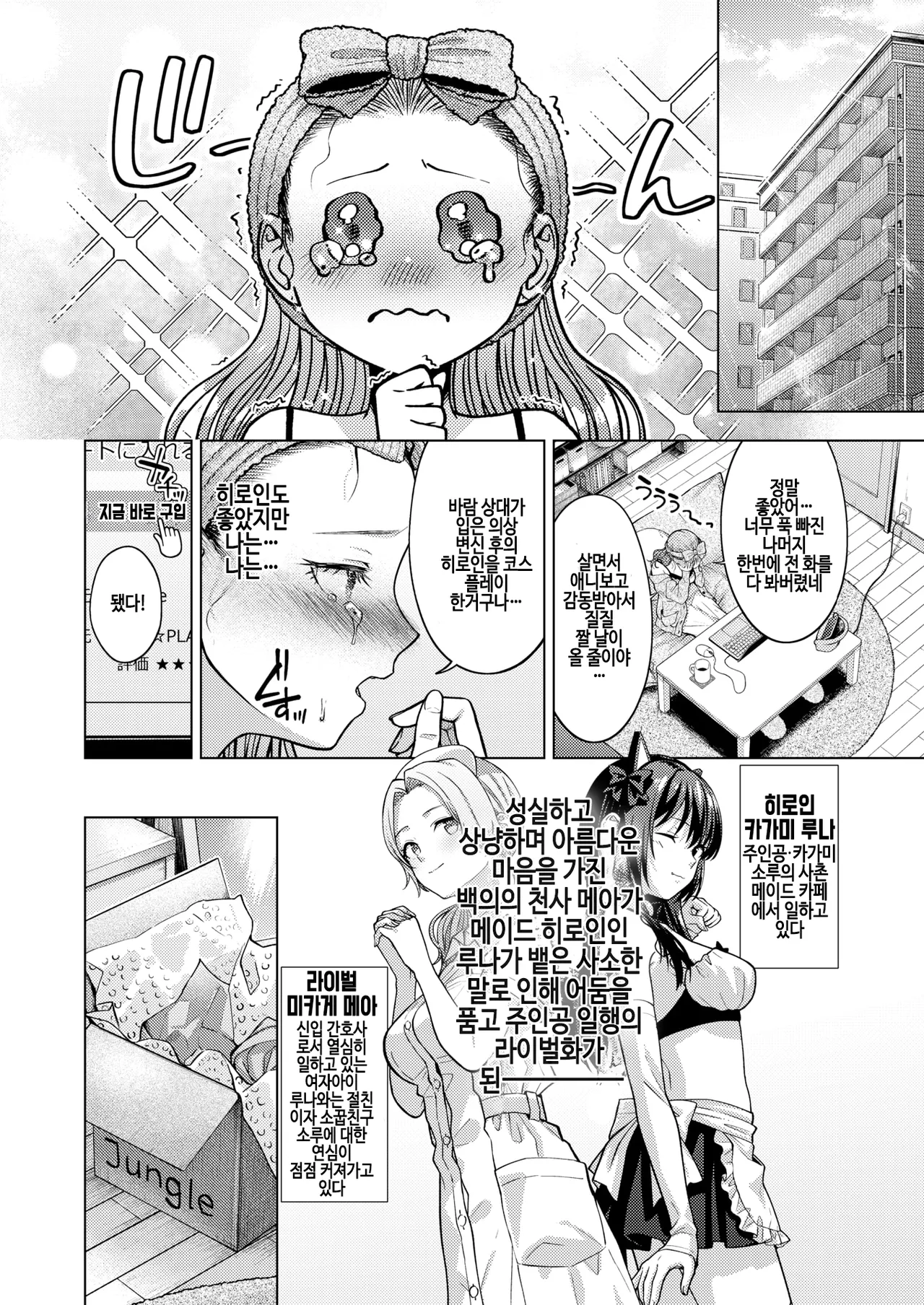 [Sakuma Tsukasa] Hanikami nightmare (COMIC Kairakuten 2025-08) [Korean] [Digital] numero di immagine  6