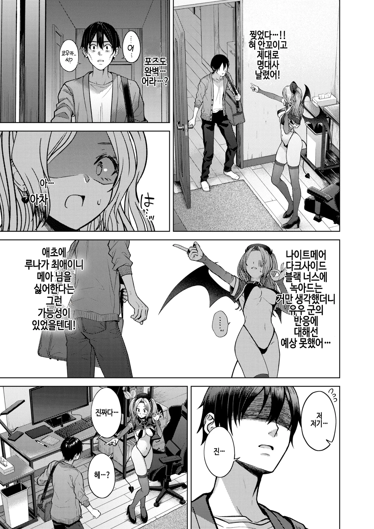 [Sakuma Tsukasa] Hanikami nightmare (COMIC Kairakuten 2025-08) [Korean] [Digital] numero di immagine  9