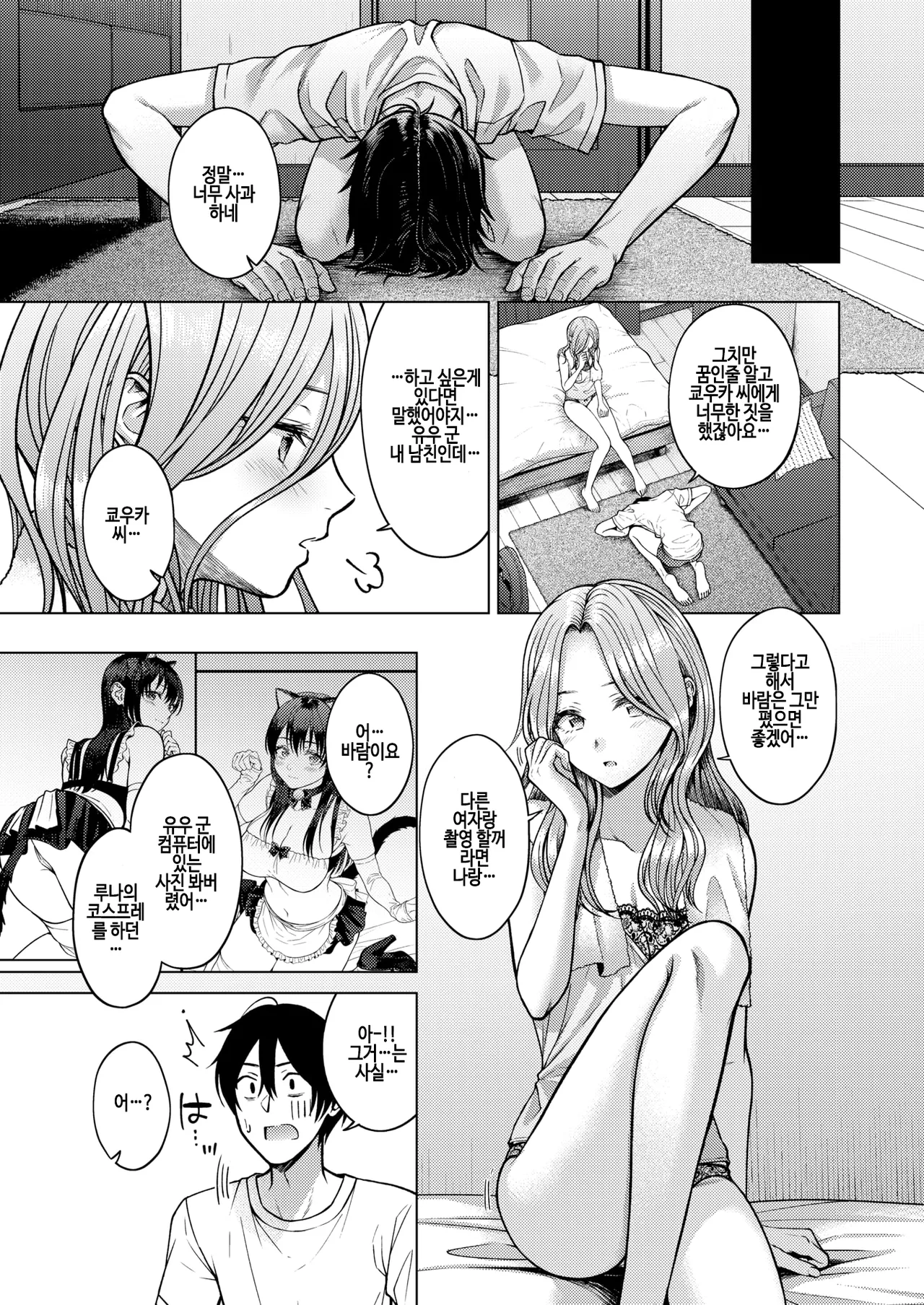 [Sakuma Tsukasa] Hanikami nightmare (COMIC Kairakuten 2025-08) [Korean] [Digital] numero di immagine  23