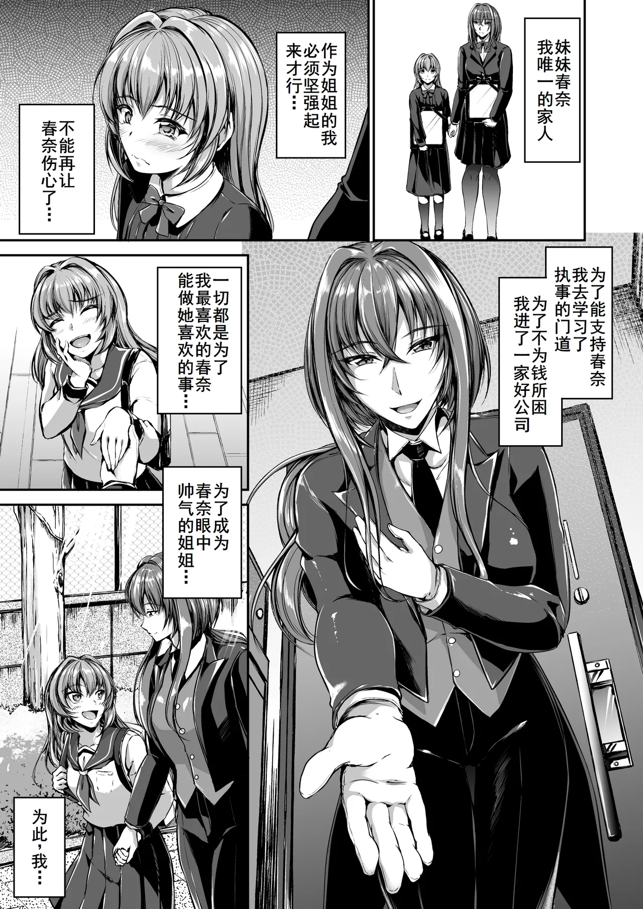 [Campbell Gichou] Danna-sama no Oose no Mama ni [Chinese] [廉价汉化组] [Digital] 图片编号 4