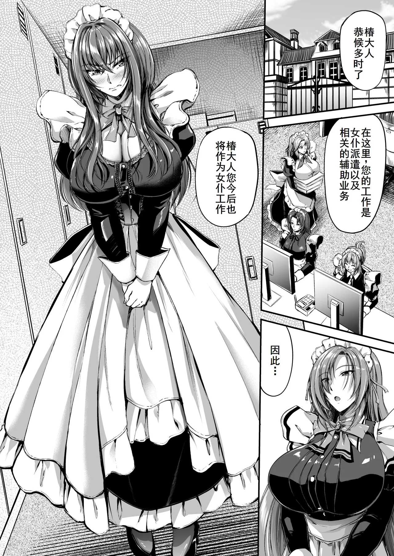 [Campbell Gichou] Danna-sama no Oose no Mama ni [Chinese] [廉价汉化组] [Digital] 图片编号 7