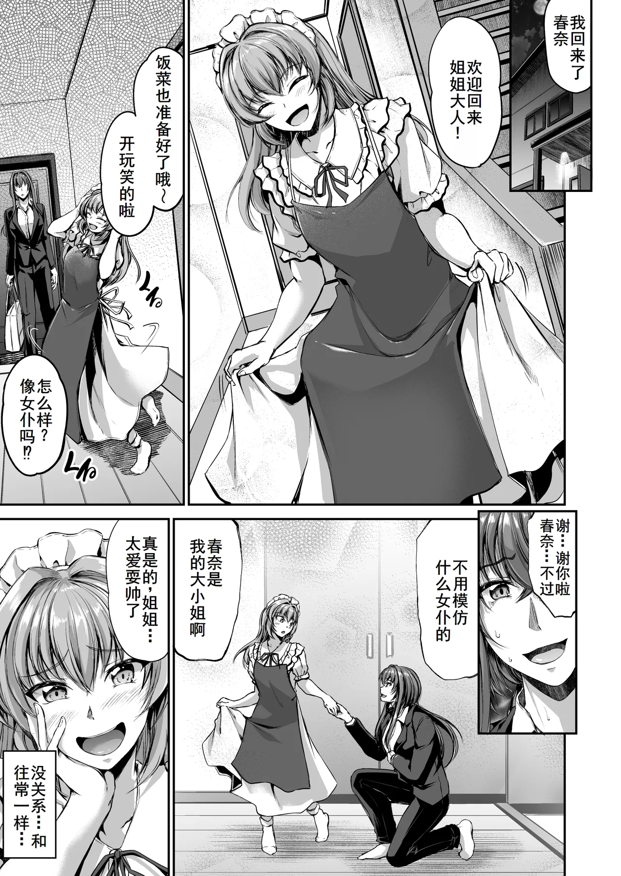 [Campbell Gichou] Danna-sama no Oose no Mama ni [Chinese] [廉价汉化组] [Digital] 图片编号 32