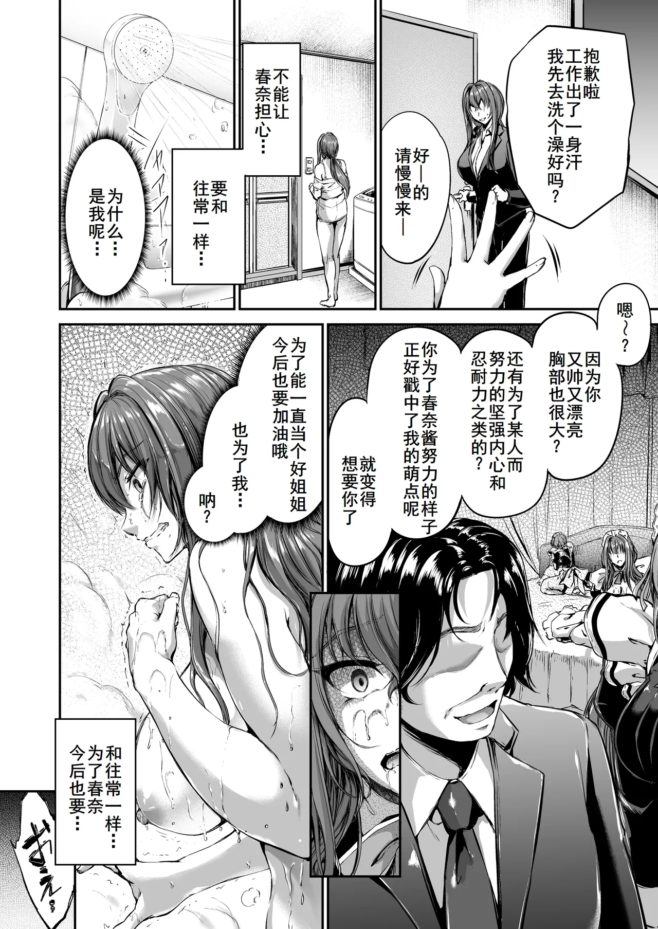 [Campbell Gichou] Danna-sama no Oose no Mama ni [Chinese] [廉价汉化组] [Digital] 图片编号 33