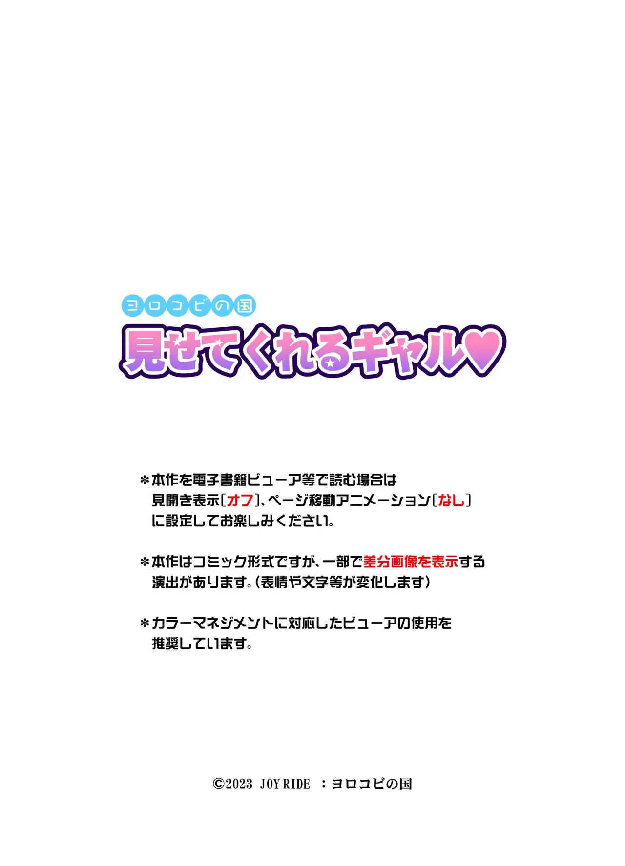 [Yorokobi no Kuni (JOY RIDE)] Misete Kureru Gal [Chinese] [廉价汉化组] image number 3