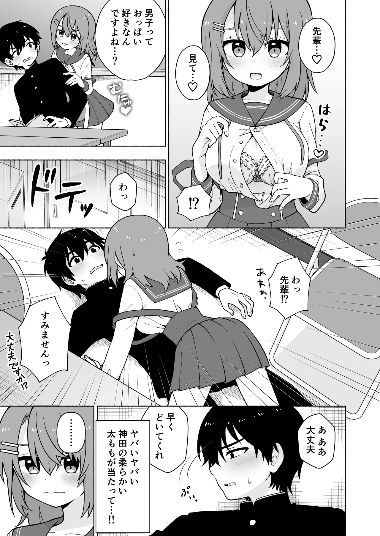 [Rururi Land (Hoshino Poteto)] Ore no Koto ga Daisuki na Kouhai ni Yuuwaku sarete Icha Love Sex suru Hanashi image number 6