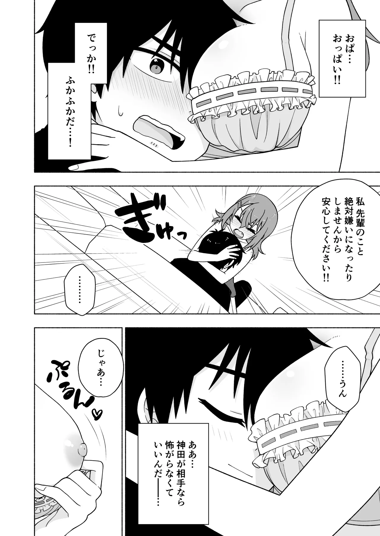 [Rururi Land (Hoshino Poteto)] Ore no Koto ga Daisuki na Kouhai ni Yuuwaku sarete Icha Love Sex suru Hanashi image number 13