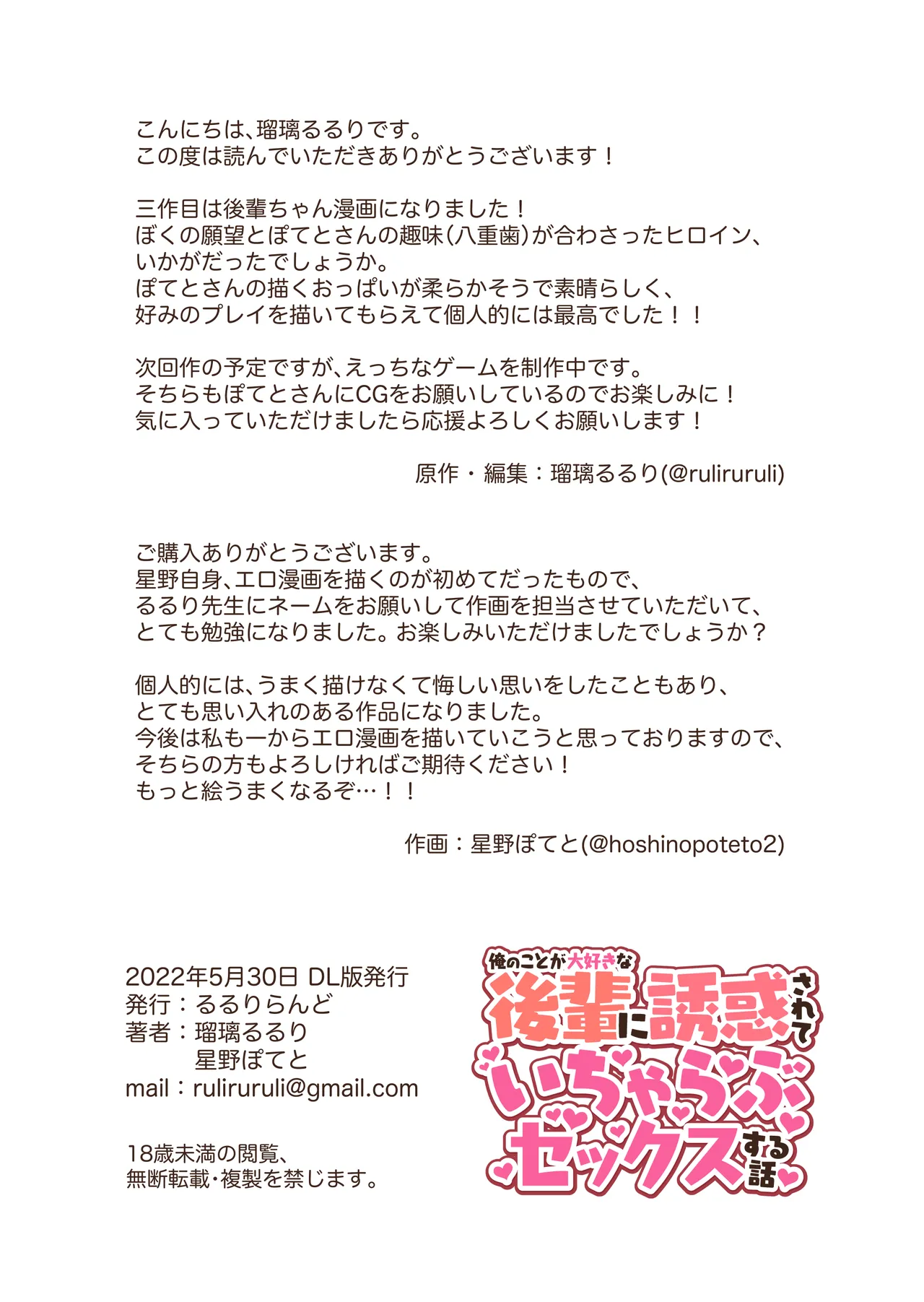 [Rururi Land (Hoshino Poteto)] Ore no Koto ga Daisuki na Kouhai ni Yuuwaku sarete Icha Love Sex suru Hanashi image number 31