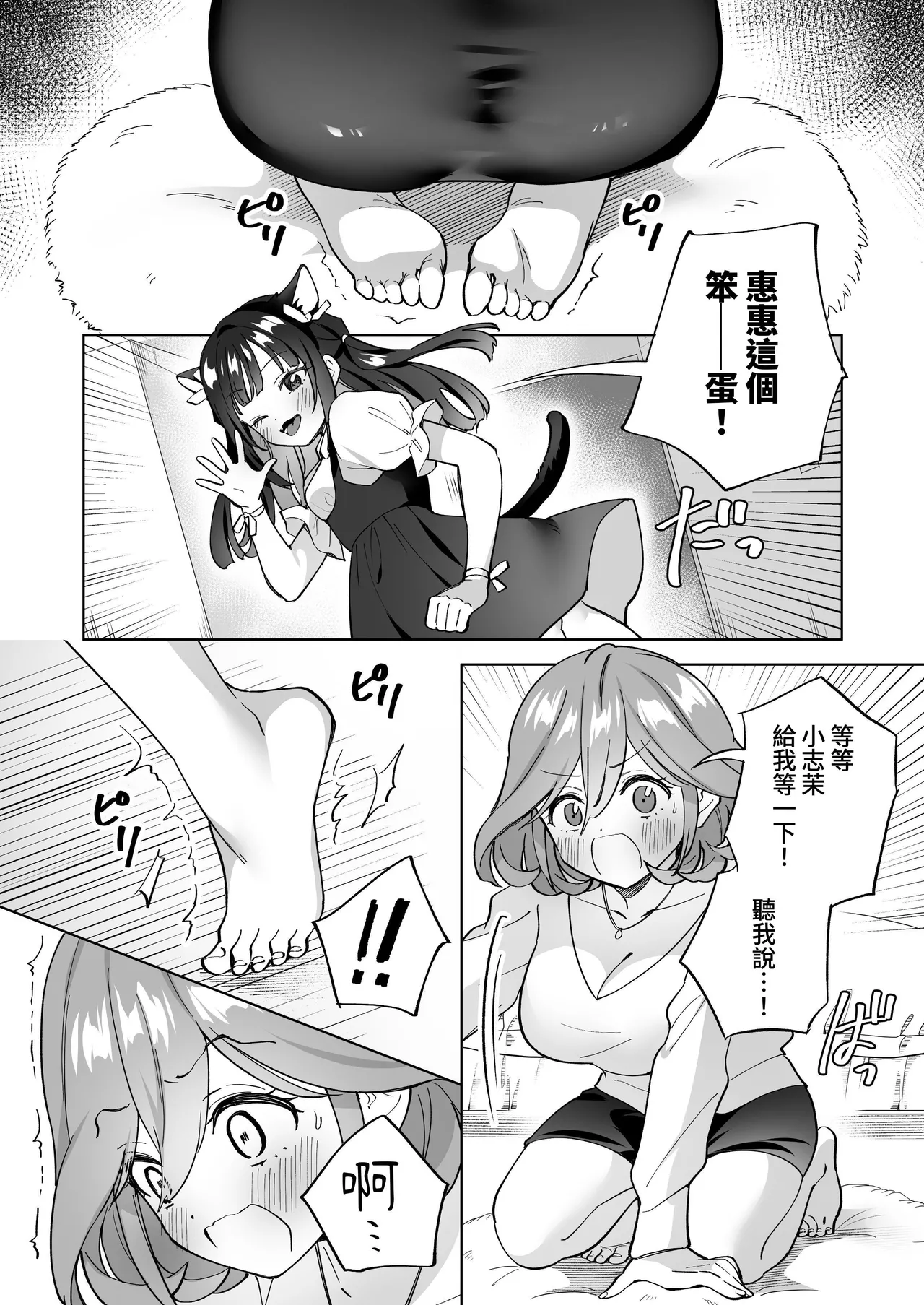 [Gutsutoma (Tachi)] Do-M Dame Kaishain no Megumun wa Do-S Himo Jiraikei no Shima-chan ni Gyakuten shitai ※ Dekimasen | 抖M废柴上班族惠惠想反撲 抖S吃軟飯地雷系小志茉※沒成功。 [Chinese] [基德漢化組] [Digital] numero di immagine  3