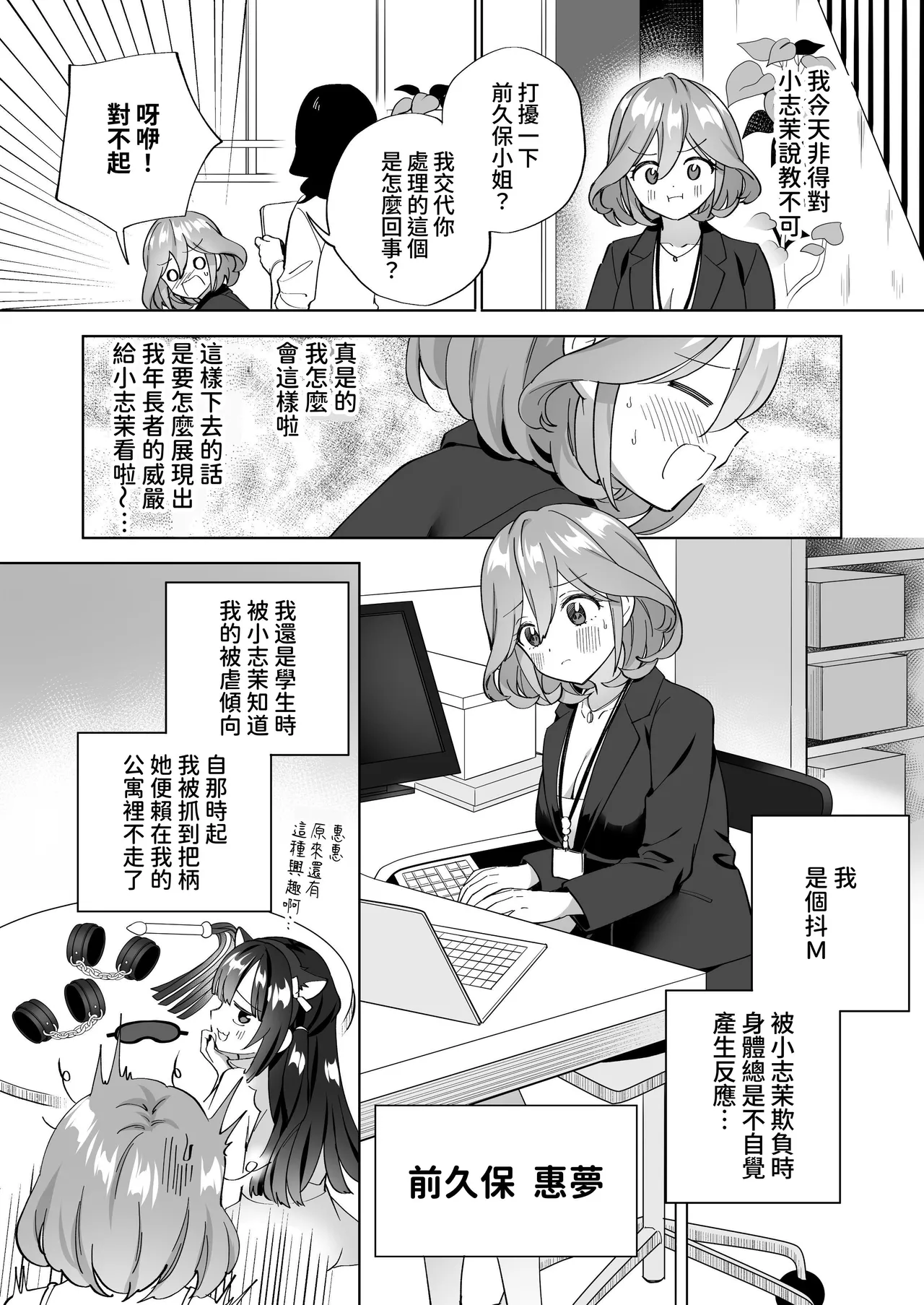 [Gutsutoma (Tachi)] Do-M Dame Kaishain no Megumun wa Do-S Himo Jiraikei no Shima-chan ni Gyakuten shitai ※ Dekimasen | 抖M废柴上班族惠惠想反撲 抖S吃軟飯地雷系小志茉※沒成功。 [Chinese] [基德漢化組] [Digital] numero di immagine  9