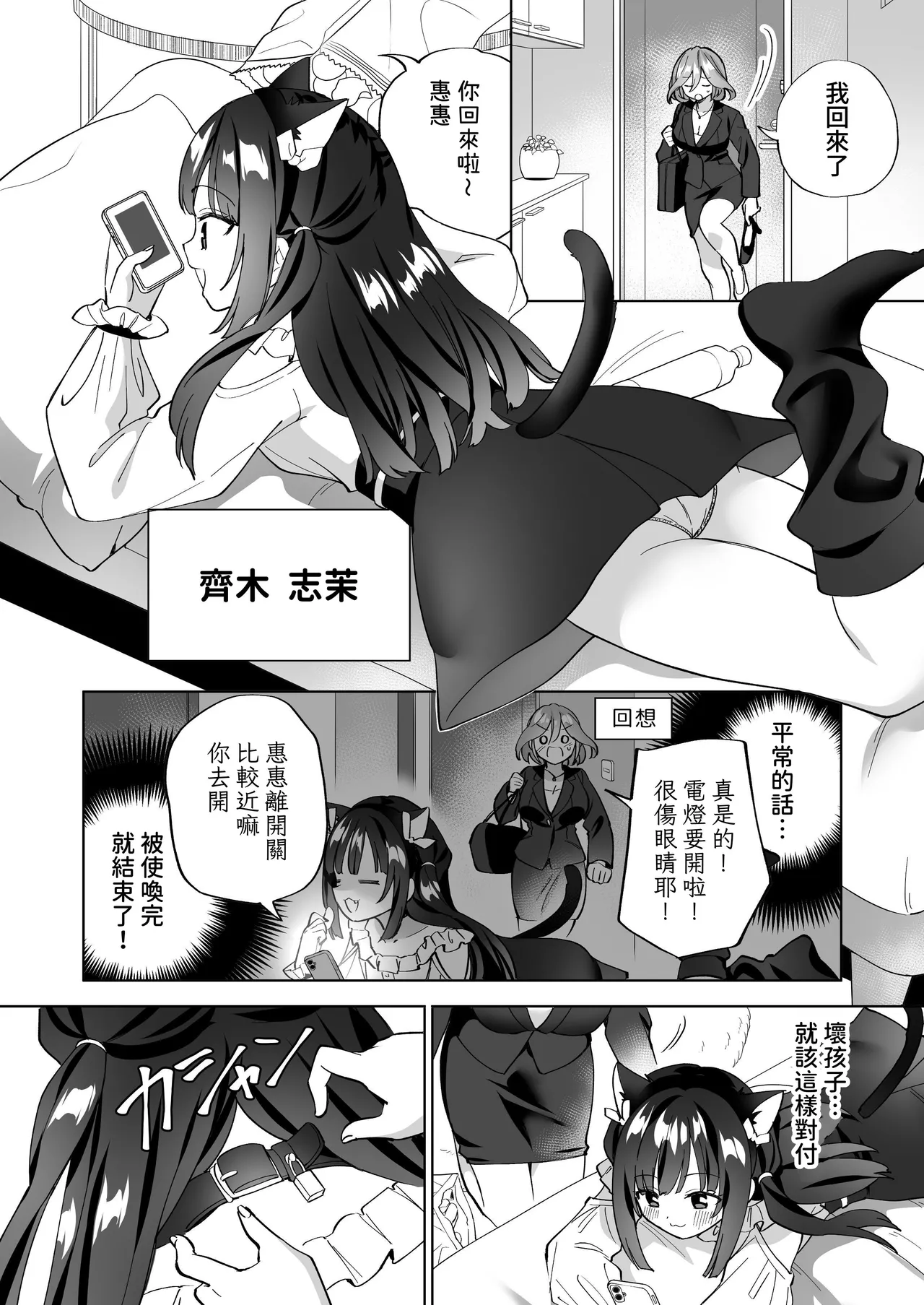 [Gutsutoma (Tachi)] Do-M Dame Kaishain no Megumun wa Do-S Himo Jiraikei no Shima-chan ni Gyakuten shitai ※ Dekimasen | 抖M废柴上班族惠惠想反撲 抖S吃軟飯地雷系小志茉※沒成功。 [Chinese] [基德漢化組] [Digital] numero di immagine  11