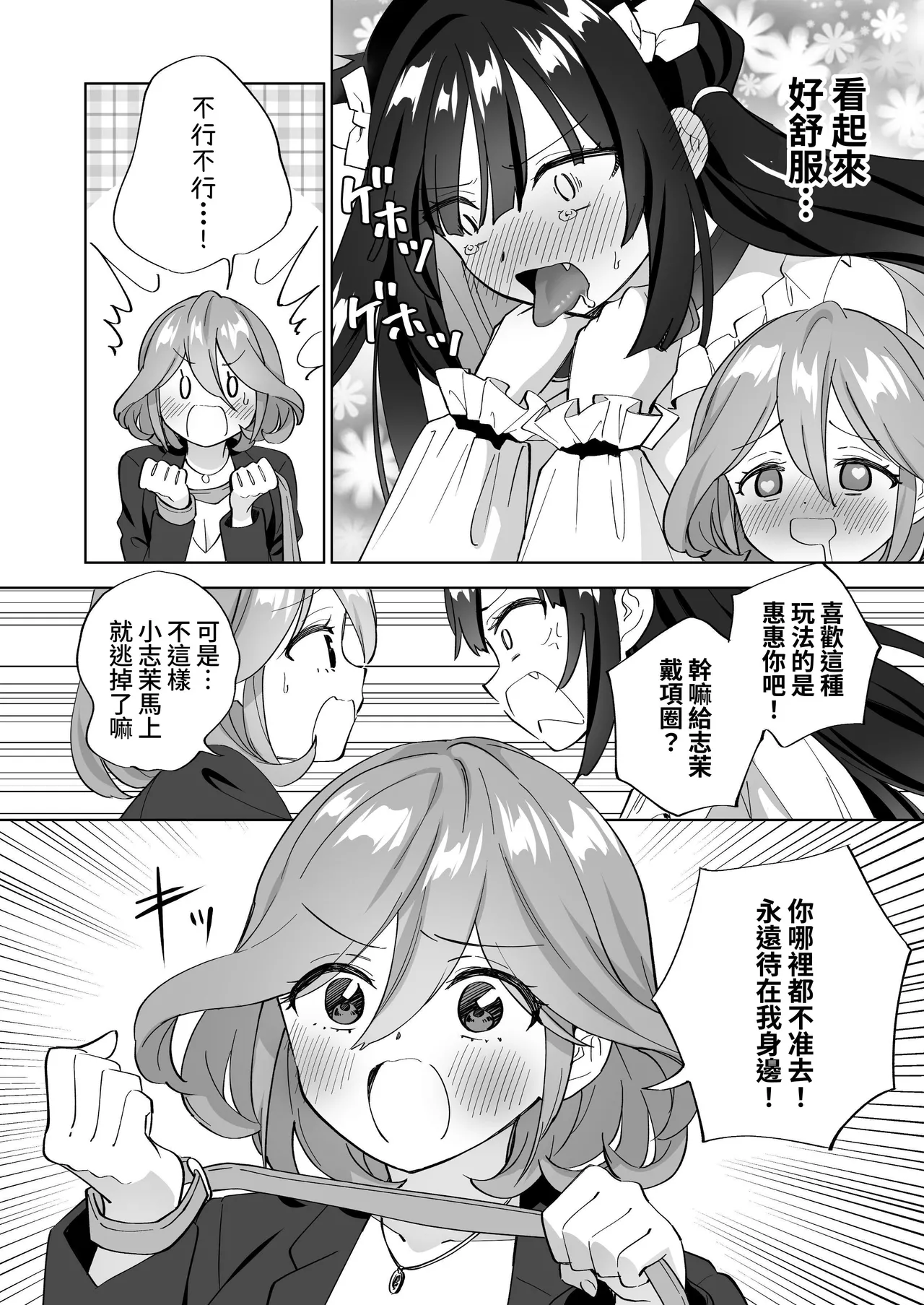 [Gutsutoma (Tachi)] Do-M Dame Kaishain no Megumun wa Do-S Himo Jiraikei no Shima-chan ni Gyakuten shitai ※ Dekimasen | 抖M废柴上班族惠惠想反撲 抖S吃軟飯地雷系小志茉※沒成功。 [Chinese] [基德漢化組] [Digital] numero di immagine  13