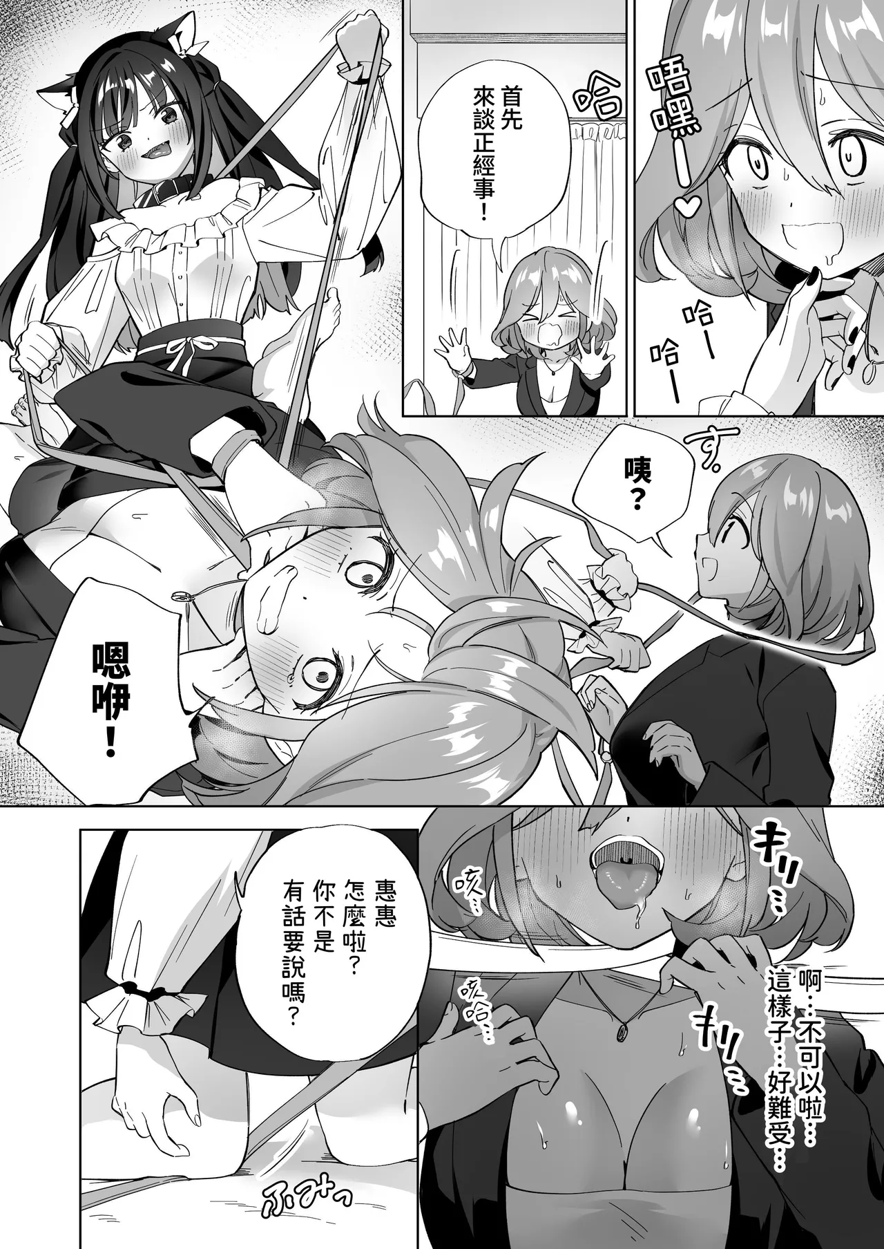 [Gutsutoma (Tachi)] Do-M Dame Kaishain no Megumun wa Do-S Himo Jiraikei no Shima-chan ni Gyakuten shitai ※ Dekimasen | 抖M废柴上班族惠惠想反撲 抖S吃軟飯地雷系小志茉※沒成功。 [Chinese] [基德漢化組] [Digital] numero di immagine  15