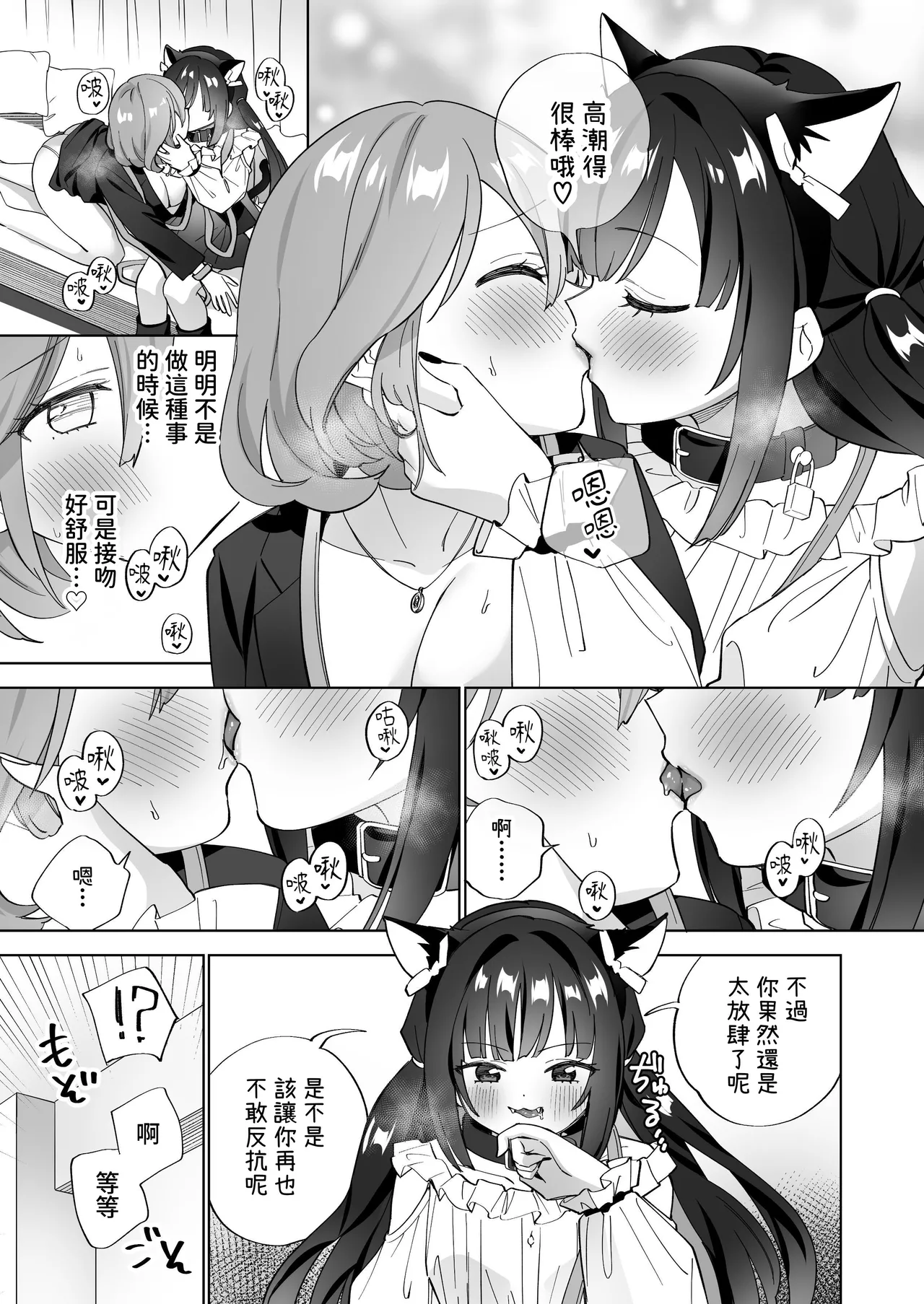 [Gutsutoma (Tachi)] Do-M Dame Kaishain no Megumun wa Do-S Himo Jiraikei no Shima-chan ni Gyakuten shitai ※ Dekimasen | 抖M废柴上班族惠惠想反撲 抖S吃軟飯地雷系小志茉※沒成功。 [Chinese] [基德漢化組] [Digital] numero di immagine  20