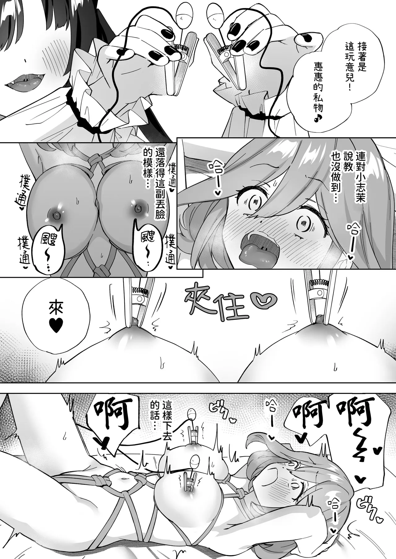 [Gutsutoma (Tachi)] Do-M Dame Kaishain no Megumun wa Do-S Himo Jiraikei no Shima-chan ni Gyakuten shitai ※ Dekimasen | 抖M废柴上班族惠惠想反撲 抖S吃軟飯地雷系小志茉※沒成功。 [Chinese] [基德漢化組] [Digital] numero di immagine  23