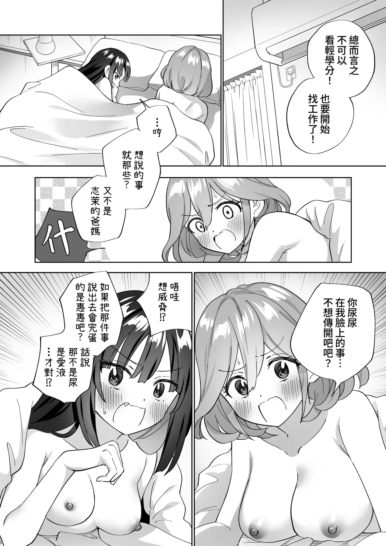 [Gutsutoma (Tachi)] Do-M Dame Kaishain no Megumun wa Do-S Himo Jiraikei no Shima-chan ni Gyakuten shitai ※ Dekimasen | 抖M废柴上班族惠惠想反撲 抖S吃軟飯地雷系小志茉※沒成功。 [Chinese] [基德漢化組] [Digital] numero di immagine  35