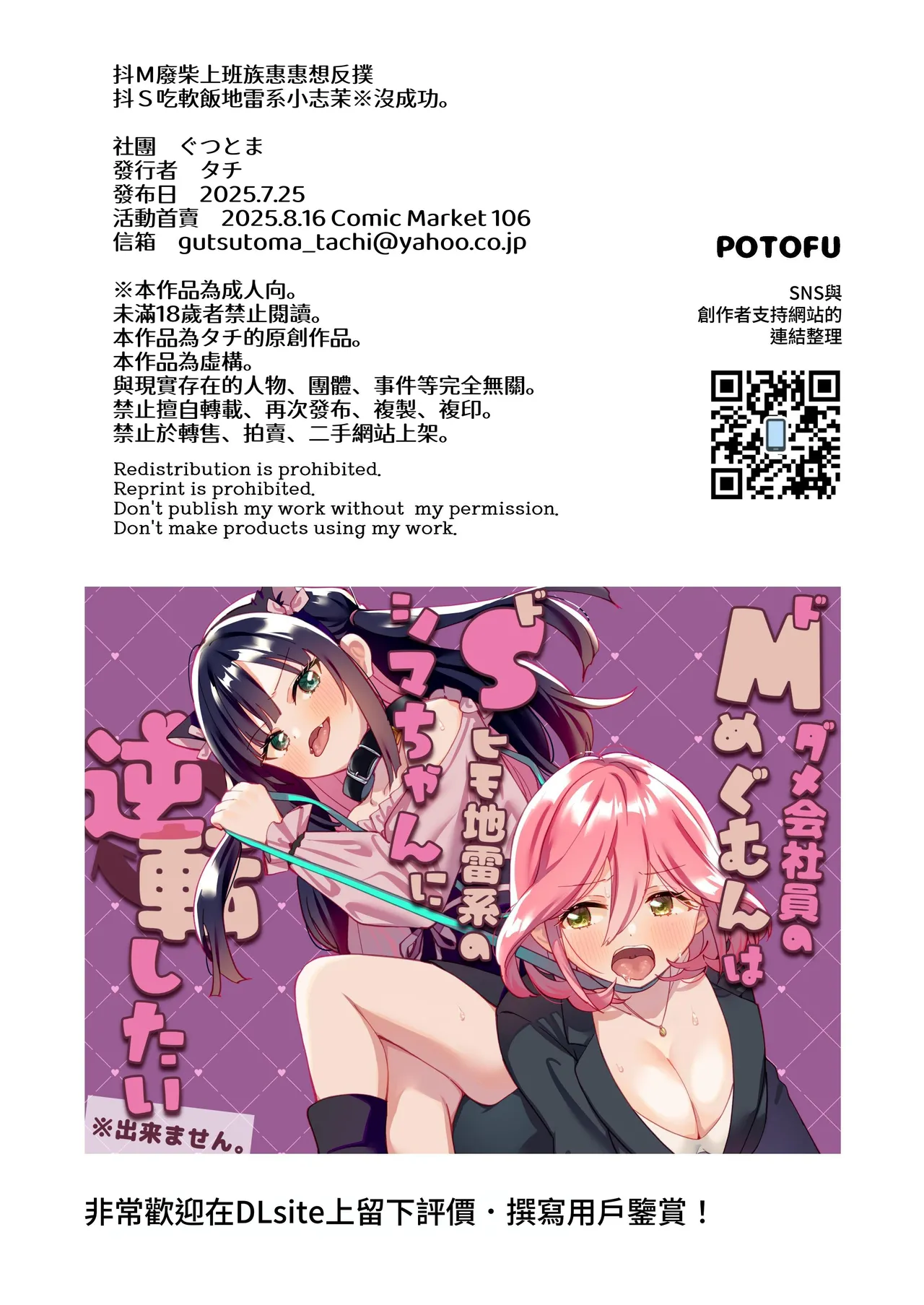 [Gutsutoma (Tachi)] Do-M Dame Kaishain no Megumun wa Do-S Himo Jiraikei no Shima-chan ni Gyakuten shitai ※ Dekimasen | 抖M废柴上班族惠惠想反撲 抖S吃軟飯地雷系小志茉※沒成功。 [Chinese] [基德漢化組] [Digital] numero di immagine  37