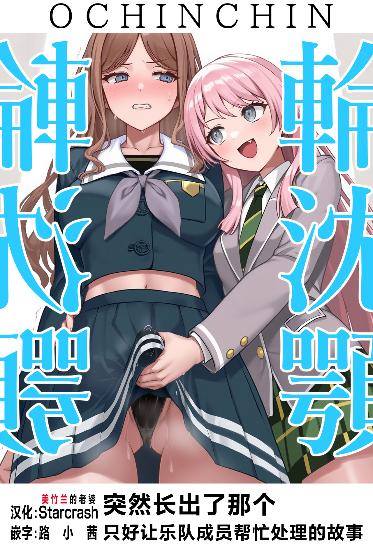 [December_fool] OCHINCHIN Haechatta node Band Member ni Shori Shite Morau Ohanashi (BanG Dream! It's MyGO!!!!!) [Starcrash＆路小茜合作汉化] [AI Generated] 图片编号 1