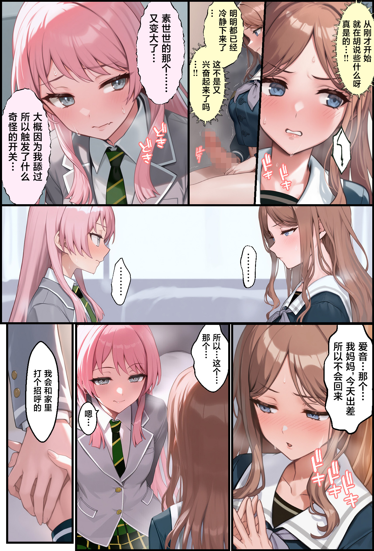 [December_fool] OCHINCHIN Haechatta node Band Member ni Shori Shite Morau Ohanashi (BanG Dream! It's MyGO!!!!!) [Starcrash＆路小茜合作汉化] [AI Generated] 图片编号 19