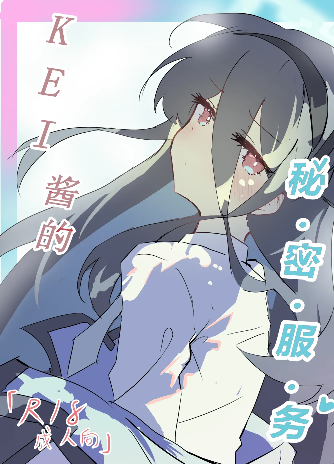 KEI‘s Secret Service image number 1