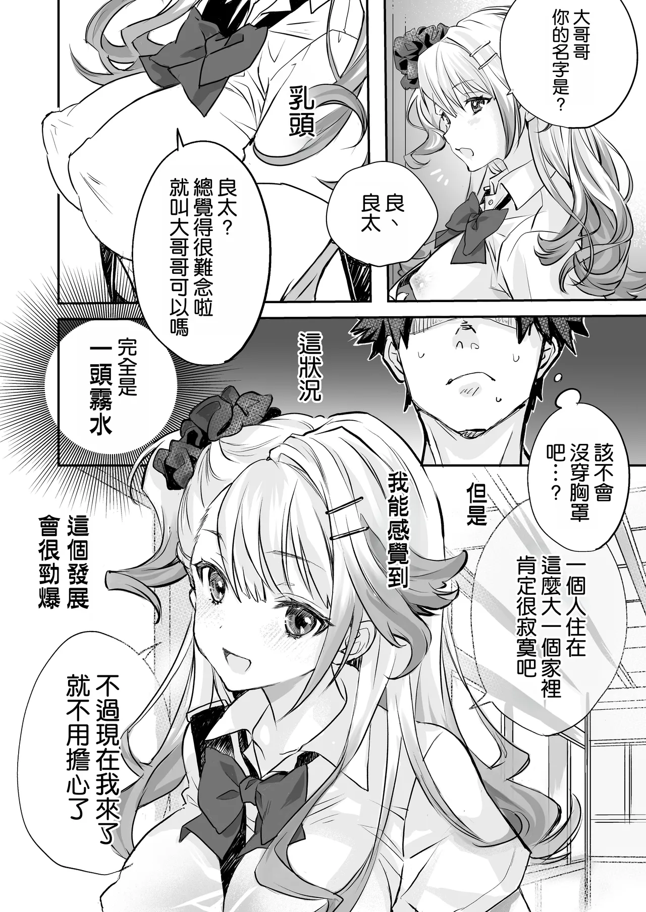 [AQ Kotobuki (Tikimaro)] Seiyoku Tsuyotsuyo Gal to Dosukebe Share House [Chinese] [空気系☆漢化] image number 6