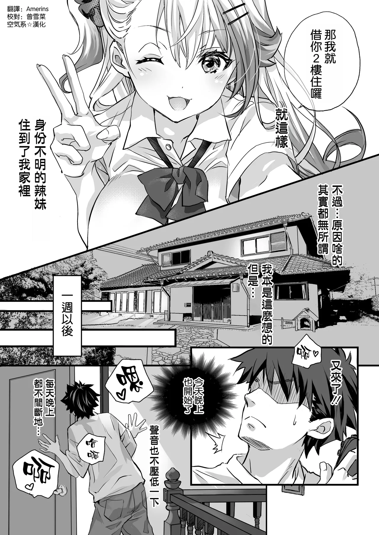 [AQ Kotobuki (Tikimaro)] Seiyoku Tsuyotsuyo Gal to Dosukebe Share House [Chinese] [空気系☆漢化] image number 7