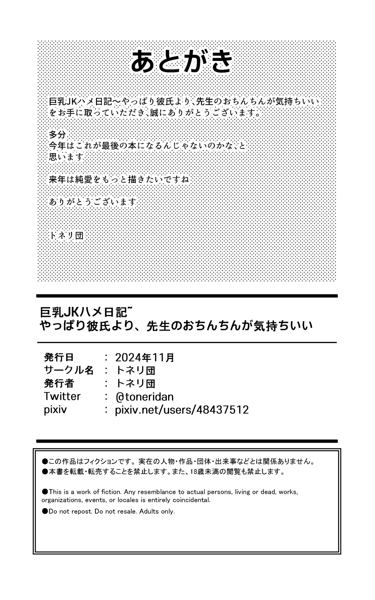 [Toneri Dan (Yoshio Ereki)] Kyonyuu JK Hame Nikki ~ Yappari Kareshi yori, Sensei no Ochinchin ga Kimochi Ii | Сексуальный Дневник Грудастой Шутницы [Russia] image number 36