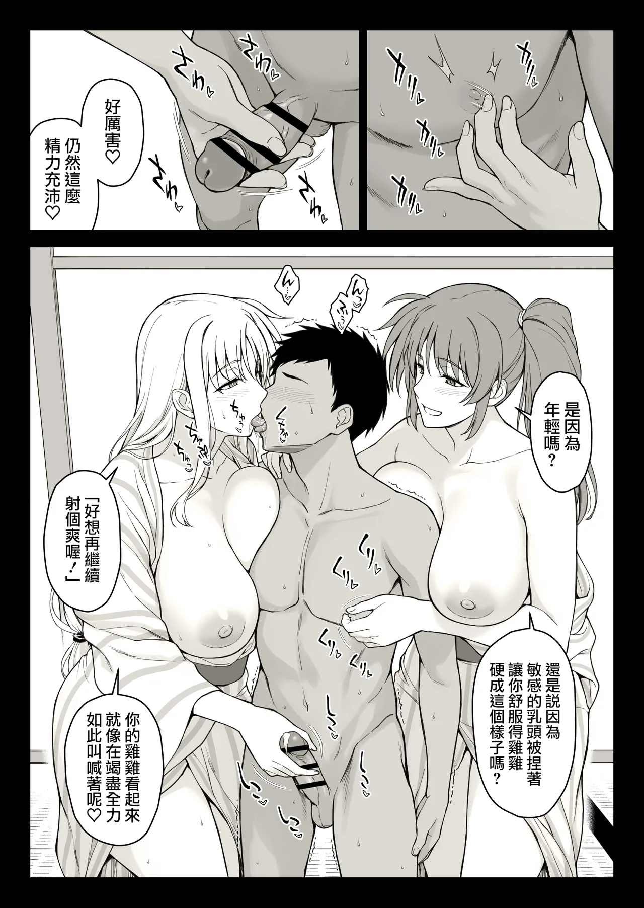 [Ishigaki Takashi] Ecchi na Onee-san-tachi ni Onsenyado de Hokakusareta Ken 1~4 | 在溫泉旅館被好色大姐姐們逮到的故事 1~4 (Mahou Shoujo Lyrical Nanoha) [Chinese] [天帝哥個人漢化] 图片编号 7