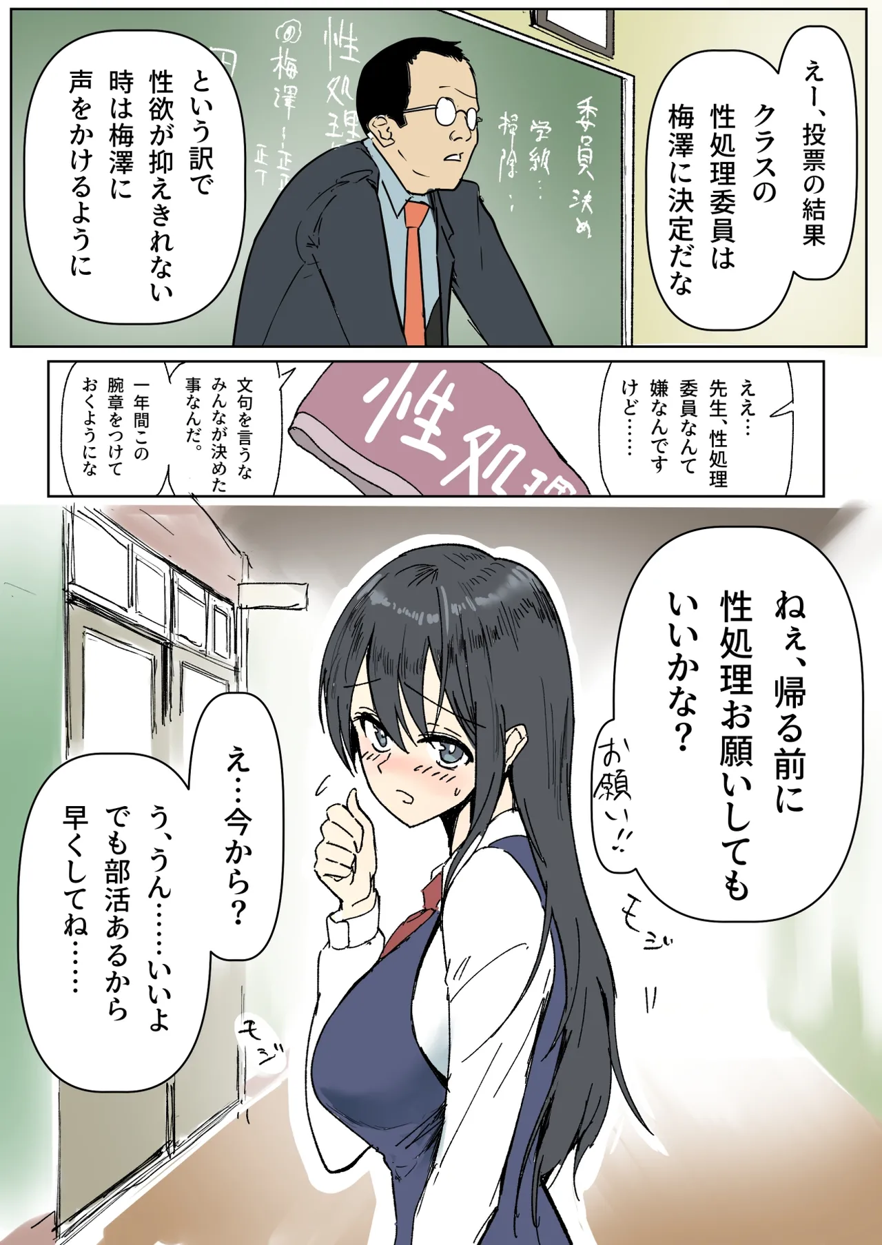 [朝仁寝ルノ] 性処理委員の梅澤さん image number 1
