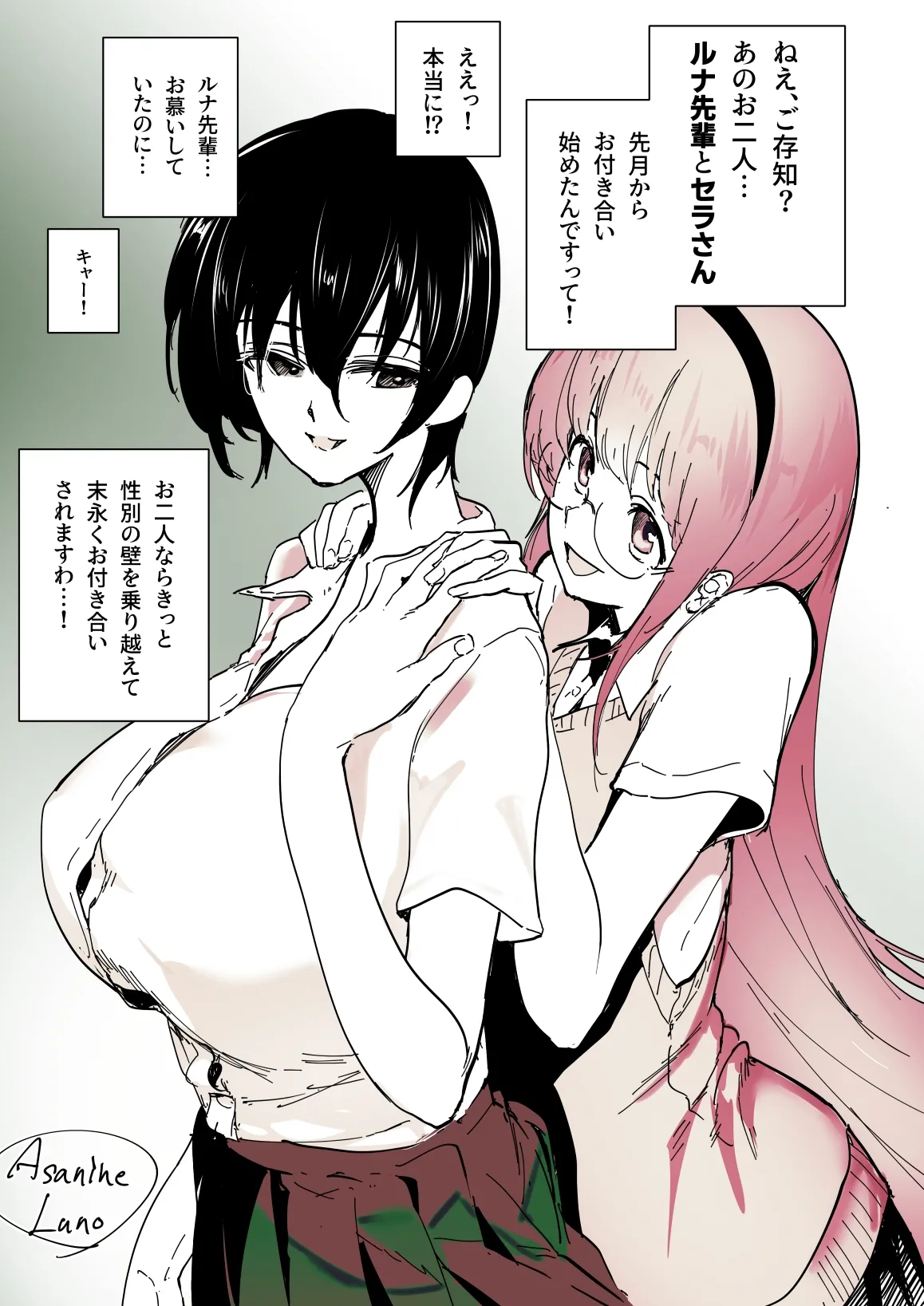 [朝仁寝ルノ] 百合NTR image number 1