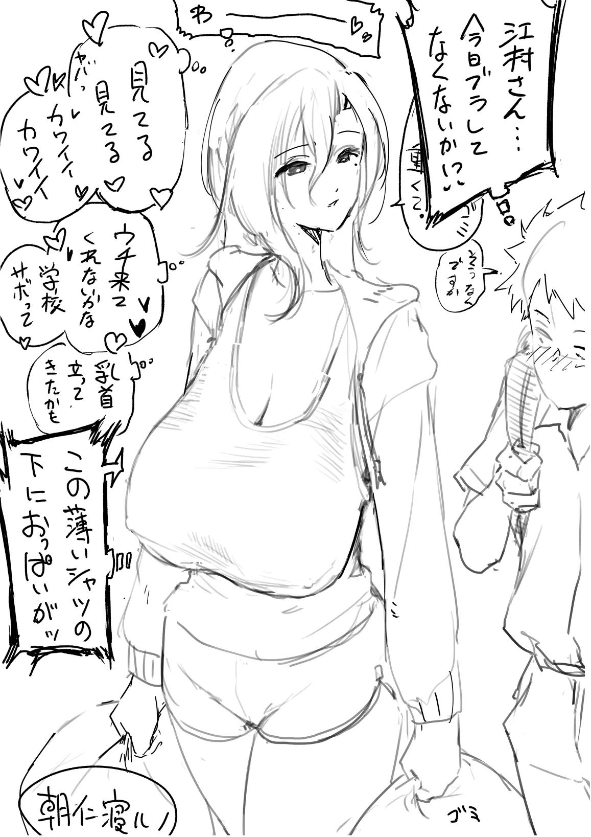 [朝仁寝ルノ] 江村さんと少年まとめ numero di immagine  1