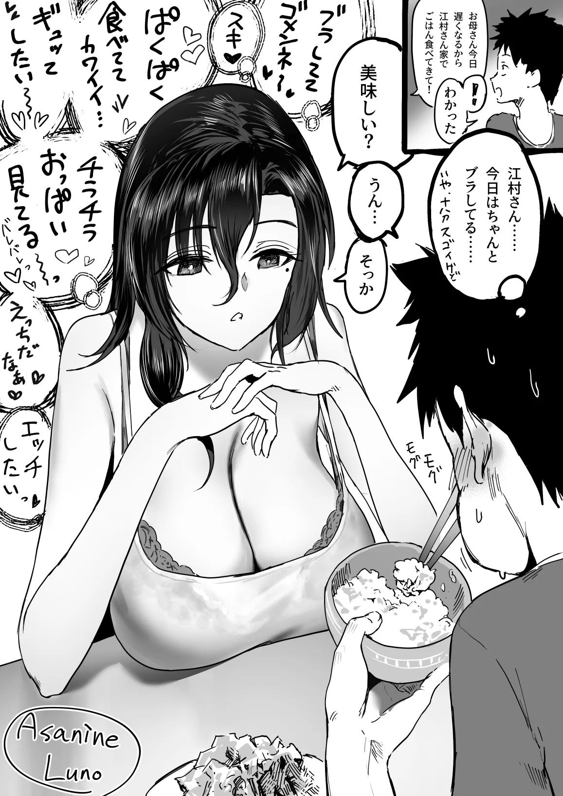 [朝仁寝ルノ] 江村さんと少年まとめ numero di immagine  3