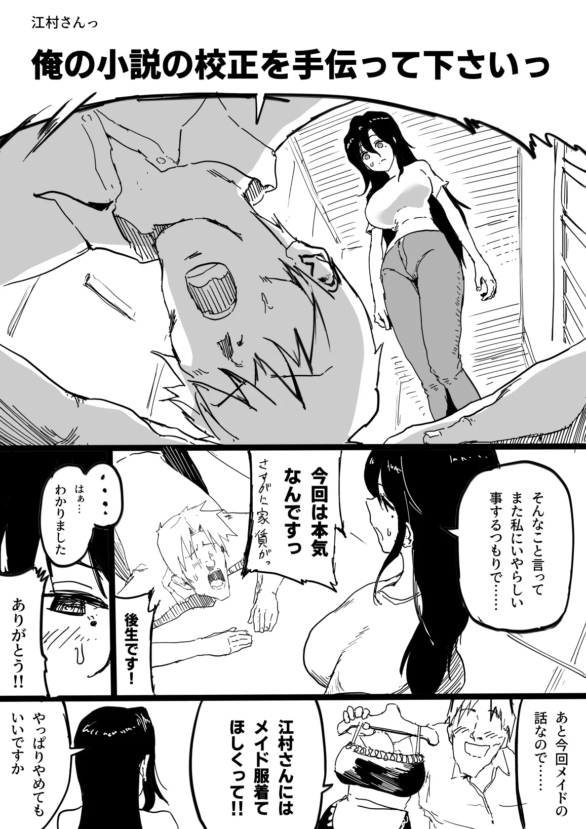 [朝仁寝ルノ] 売れない小説家のお世話をする江村さん image number 2