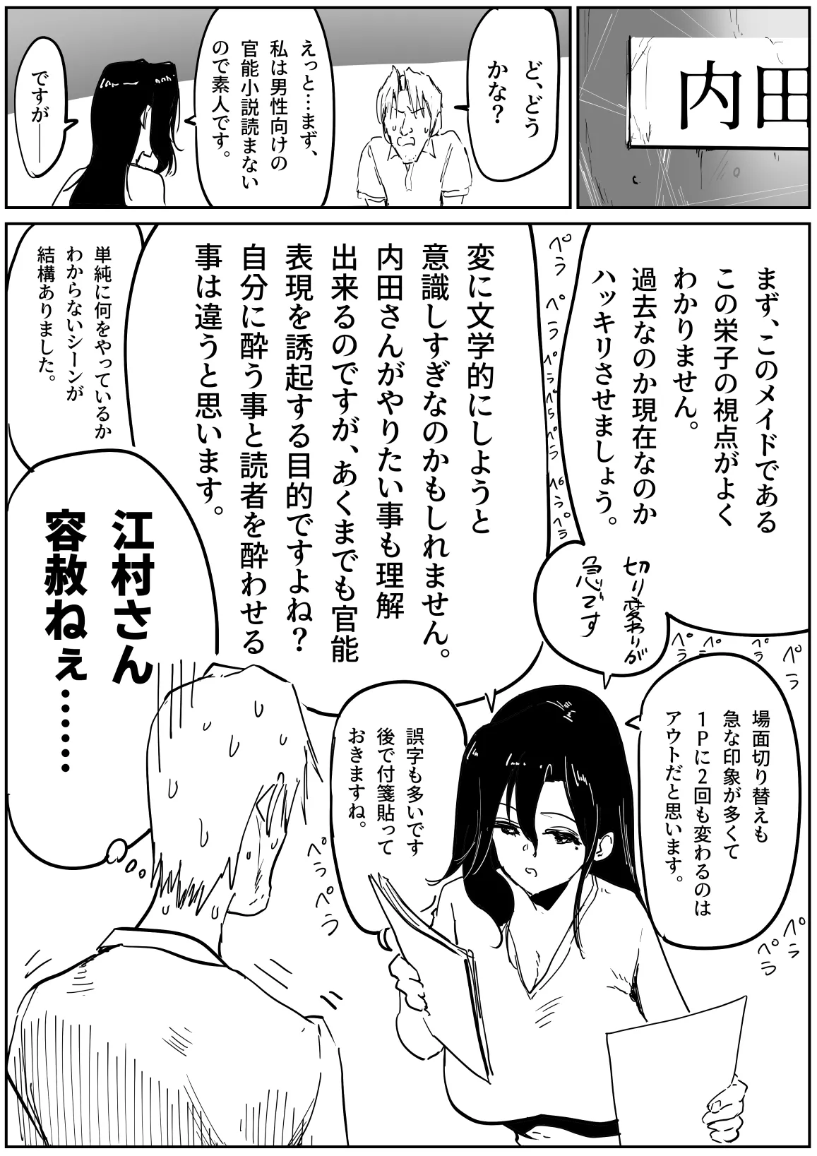[朝仁寝ルノ] 売れない小説家のお世話をする江村さん image number 3
