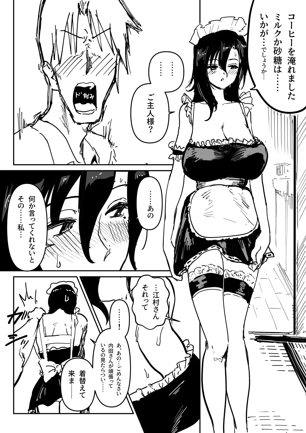 [朝仁寝ルノ] 売れない小説家のお世話をする江村さん image number 6