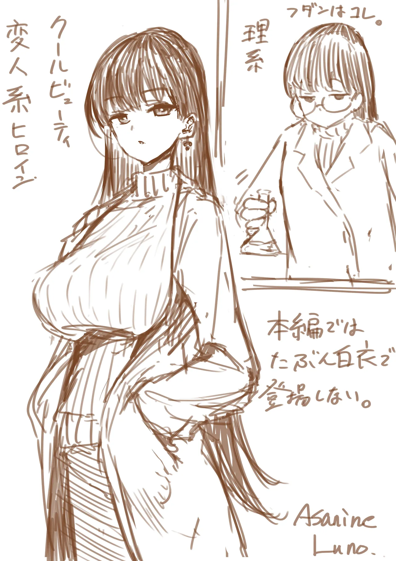 [朝仁寝ルノ] 理系女子タカハシ 画像番号 1