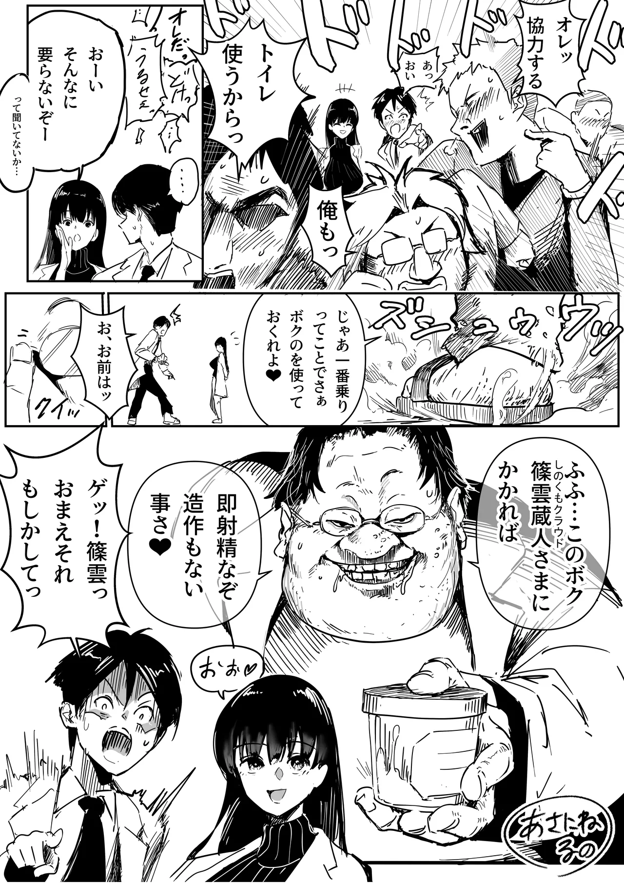 [朝仁寝ルノ] 理系女子タカハシ 画像番号 6