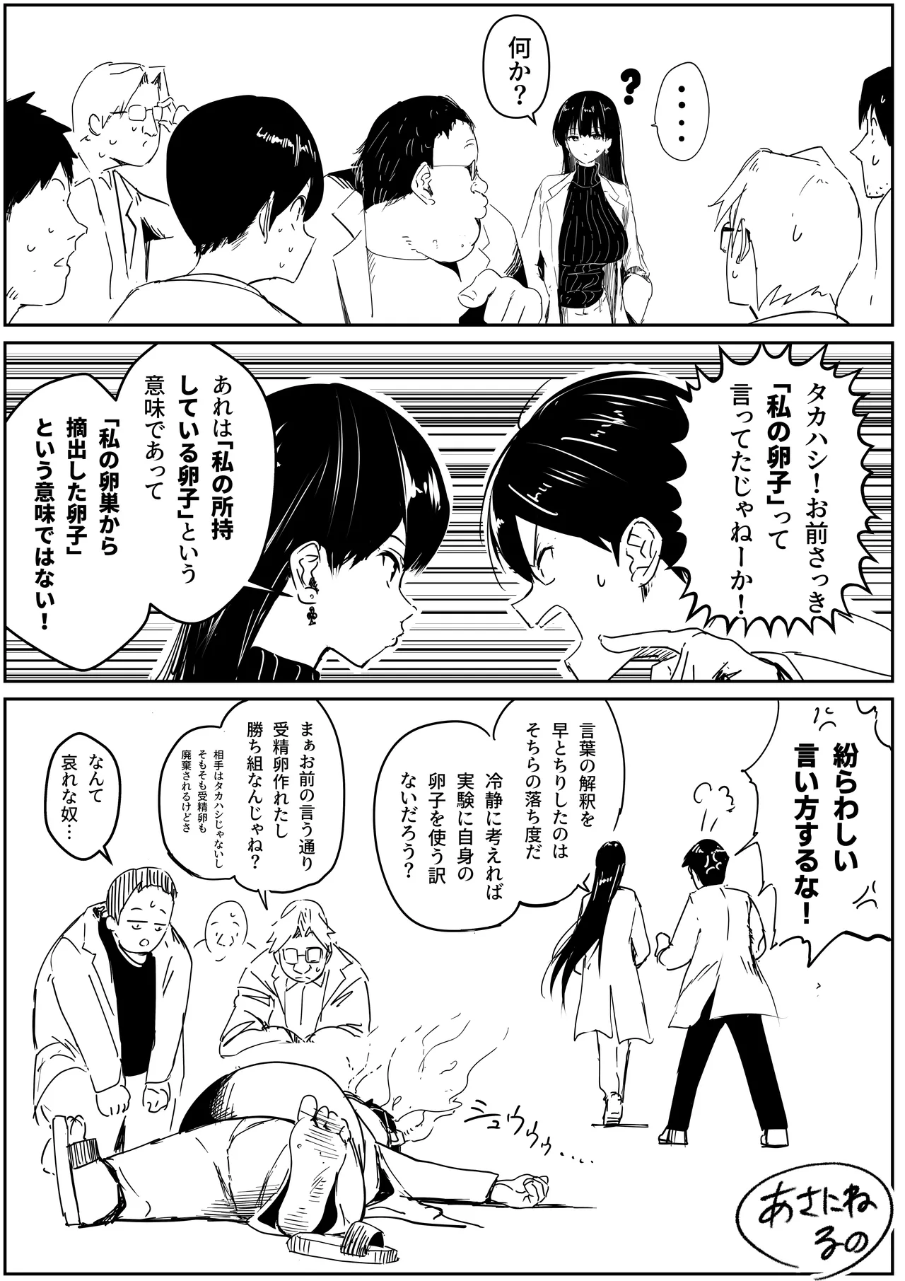 [朝仁寝ルノ] 理系女子タカハシ 画像番号 12